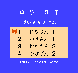 Sansuu 3 Nen - Keisan Game